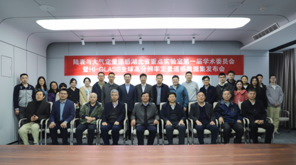 陆表与大气定量遥感湖北省重点实验室发布Hi-GLASS全球首套长时序高分辨率定量遥感数据集